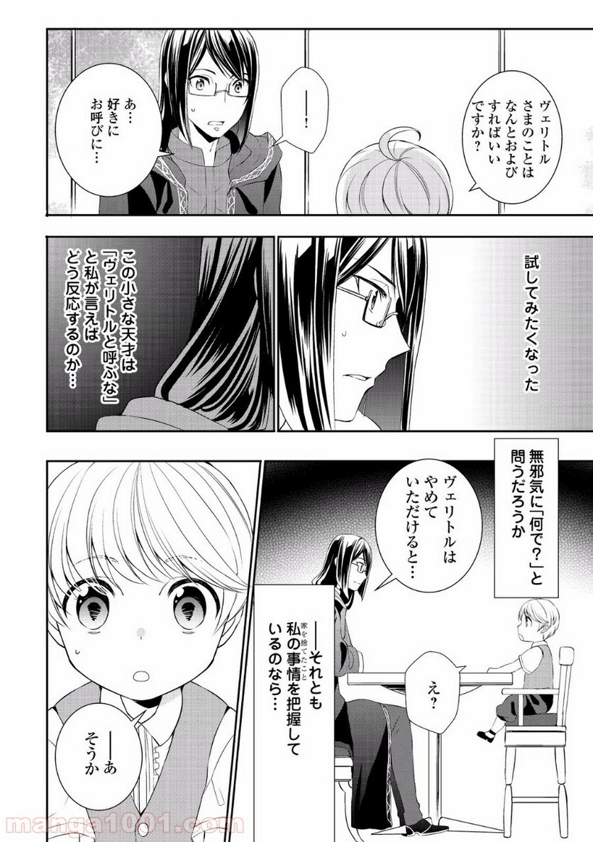 転生しちゃったよ（いや、ごめん） - 第3話 - Page 18