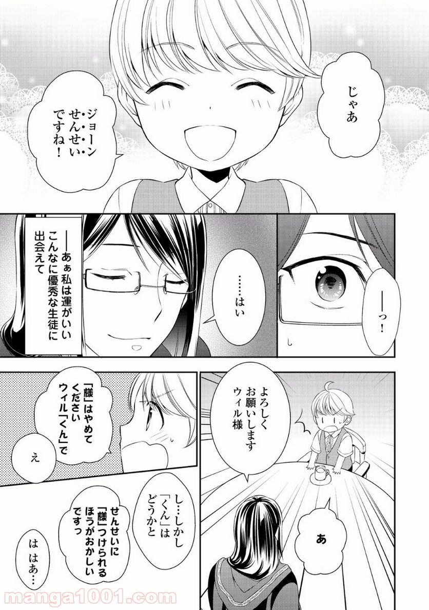 転生しちゃったよ（いや、ごめん） - 第3話 - Page 19