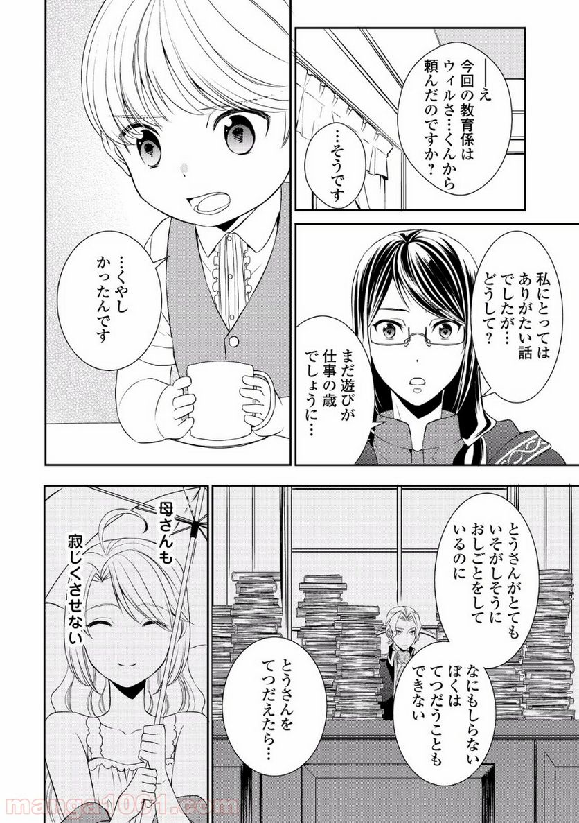 転生しちゃったよ（いや、ごめん） - 第3話 - Page 20