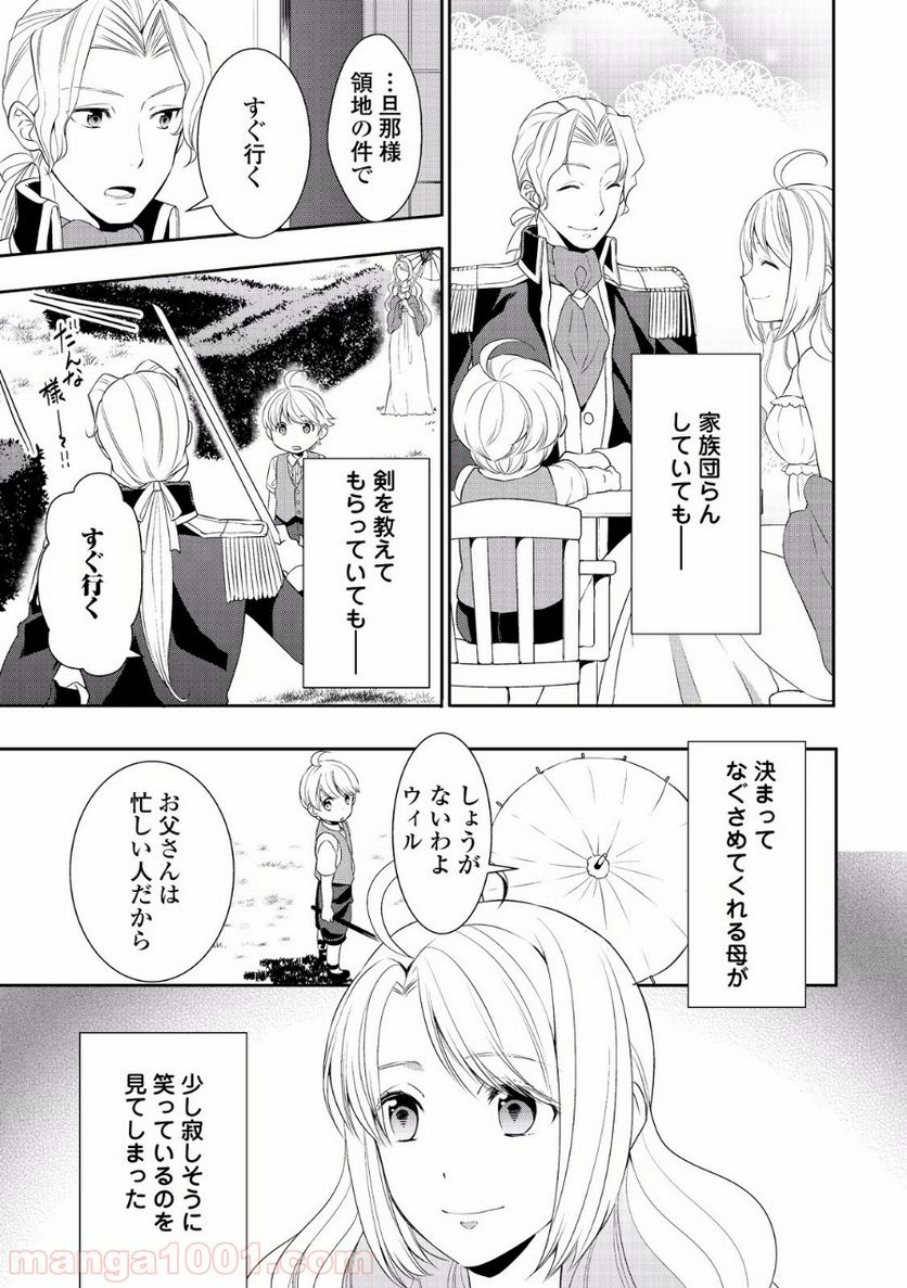 転生しちゃったよ（いや、ごめん） - 第3話 - Page 3