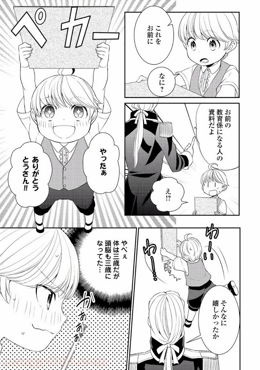 転生しちゃったよ（いや、ごめん） - 第3話 - Page 5