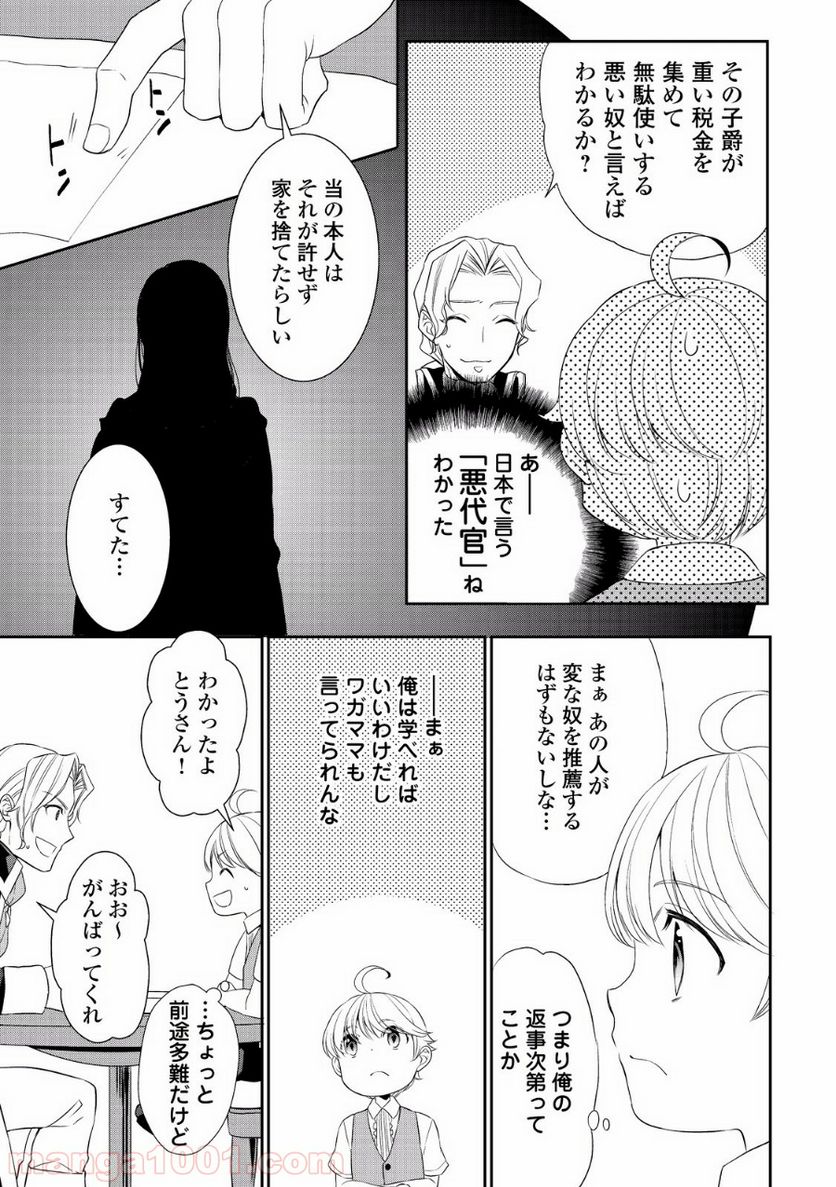 転生しちゃったよ（いや、ごめん） - 第3話 - Page 9