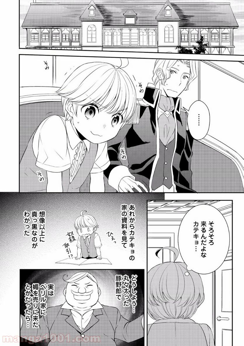 転生しちゃったよ（いや、ごめん） - 第3話 - Page 10