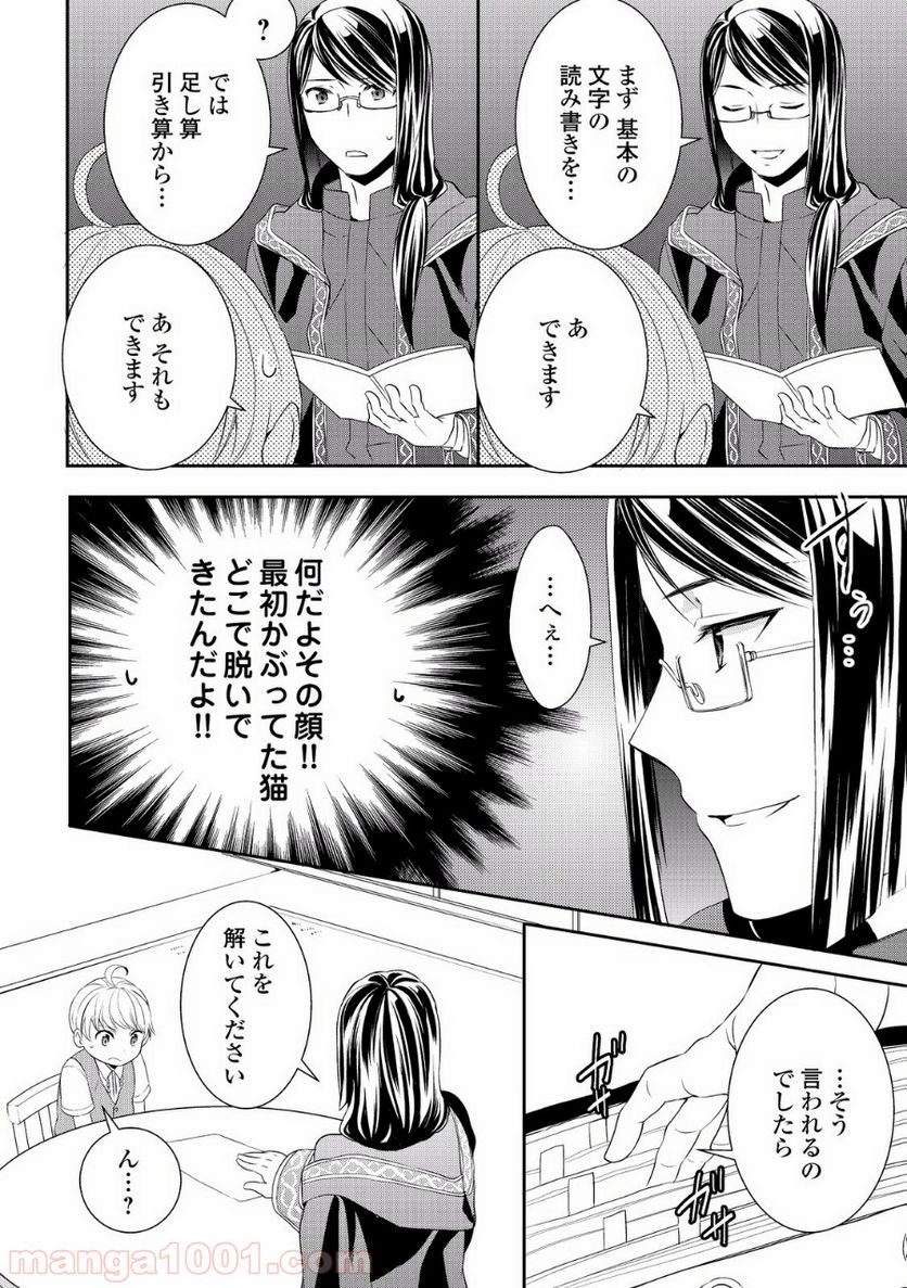 転生しちゃったよ（いや、ごめん） - 第4話 - Page 2