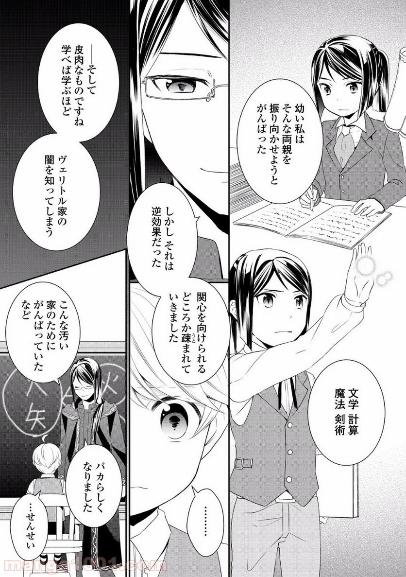 転生しちゃったよ（いや、ごめん） - 第4話 - Page 11