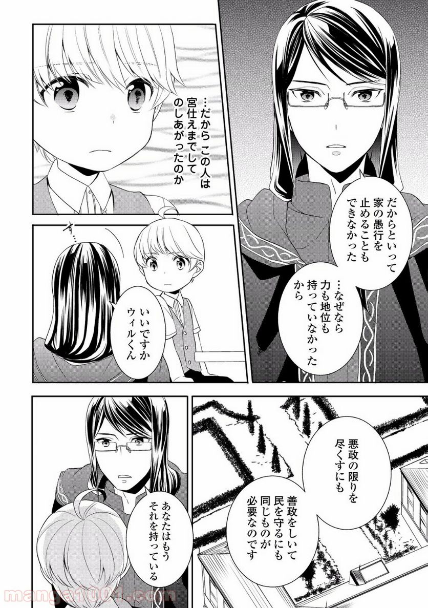 転生しちゃったよ（いや、ごめん） - 第4話 - Page 12