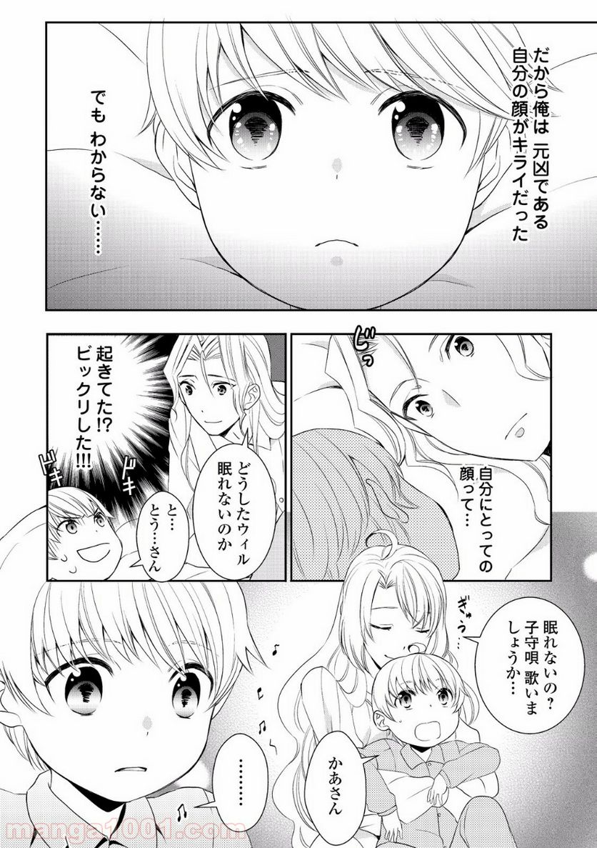 転生しちゃったよ（いや、ごめん） - 第4話 - Page 20