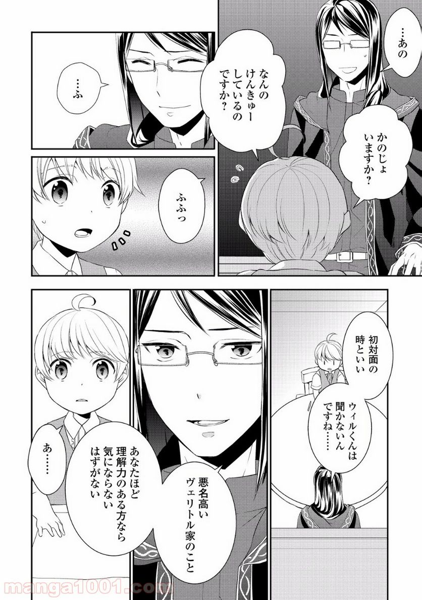 転生しちゃったよ（いや、ごめん） - 第4話 - Page 6