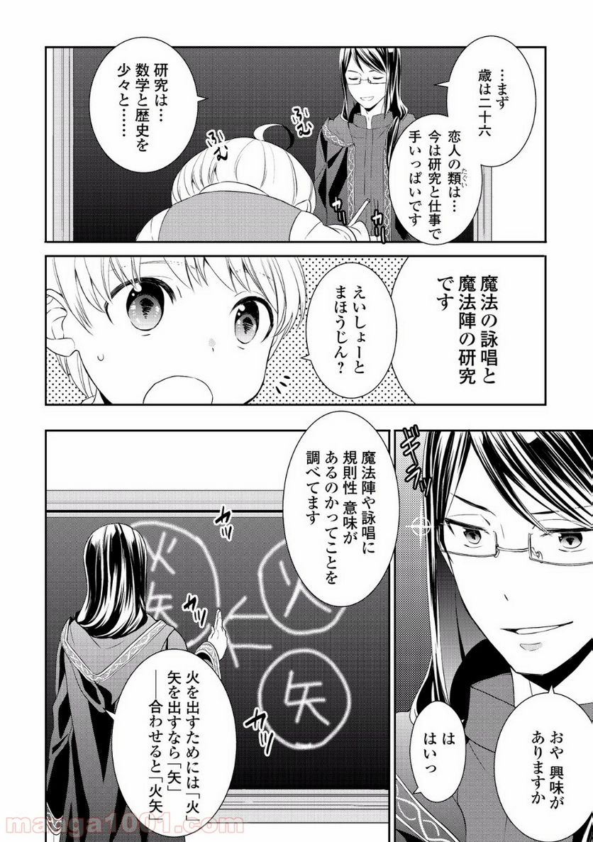 転生しちゃったよ（いや、ごめん） - 第4話 - Page 8