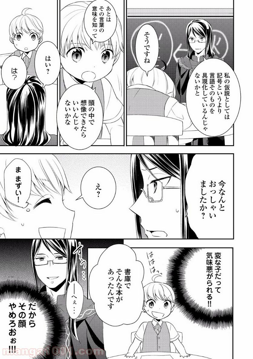 転生しちゃったよ（いや、ごめん） - 第4話 - Page 9