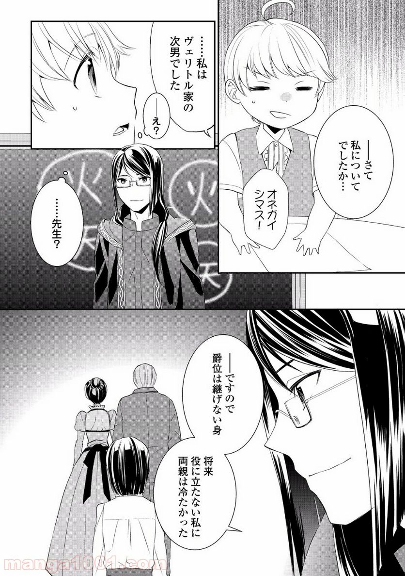 転生しちゃったよ（いや、ごめん） - 第4話 - Page 10