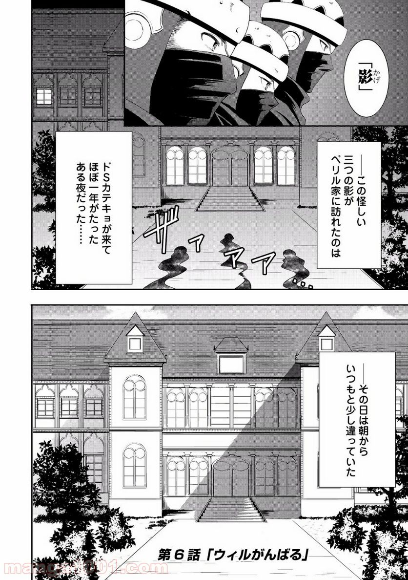 転生しちゃったよ（いや、ごめん） - 第6話 - Page 1