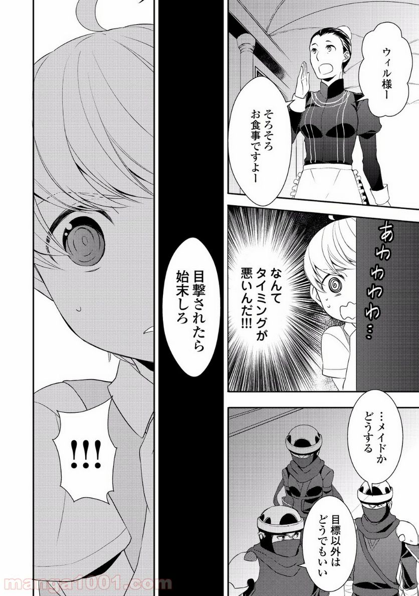 転生しちゃったよ（いや、ごめん） - 第6話 - Page 12