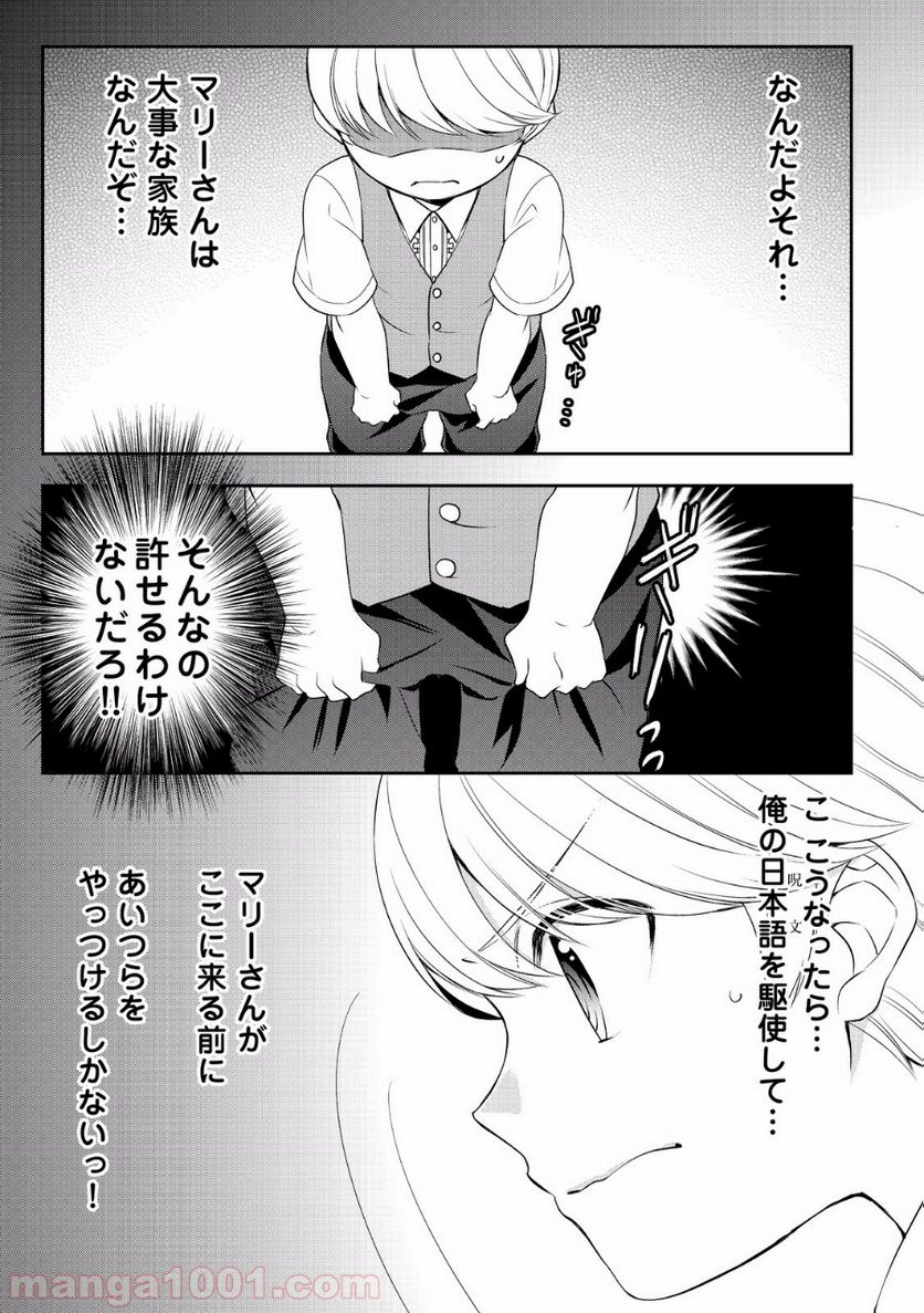 転生しちゃったよ（いや、ごめん） - 第6話 - Page 13