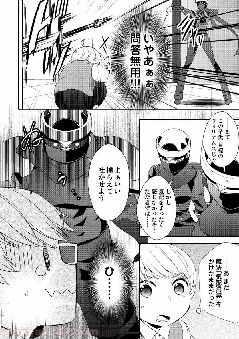 転生しちゃったよ（いや、ごめん） - 第6話 - Page 16