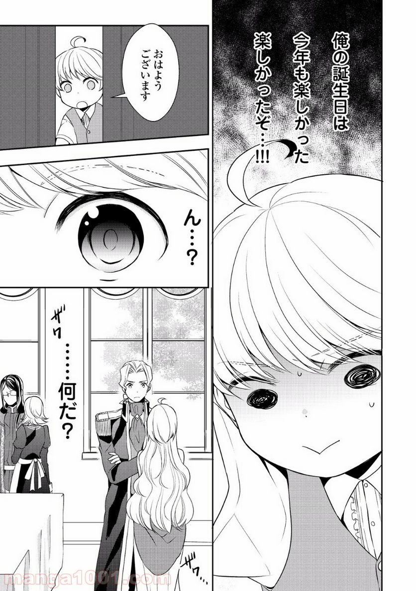 転生しちゃったよ（いや、ごめん） - 第6話 - Page 3