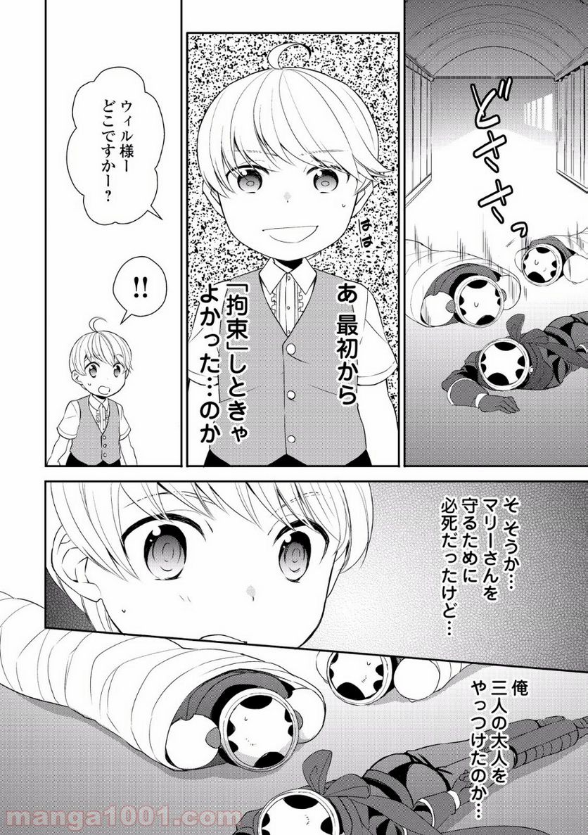 転生しちゃったよ（いや、ごめん） - 第6話 - Page 22