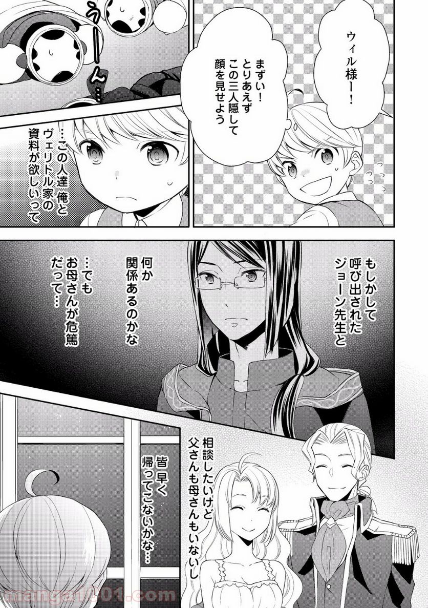 転生しちゃったよ（いや、ごめん） - 第6話 - Page 23