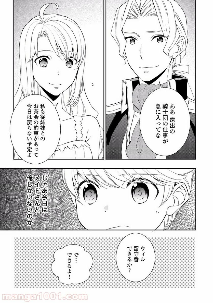 転生しちゃったよ（いや、ごめん） - 第6話 - Page 5