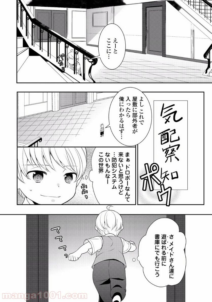 転生しちゃったよ（いや、ごめん） - 第6話 - Page 6