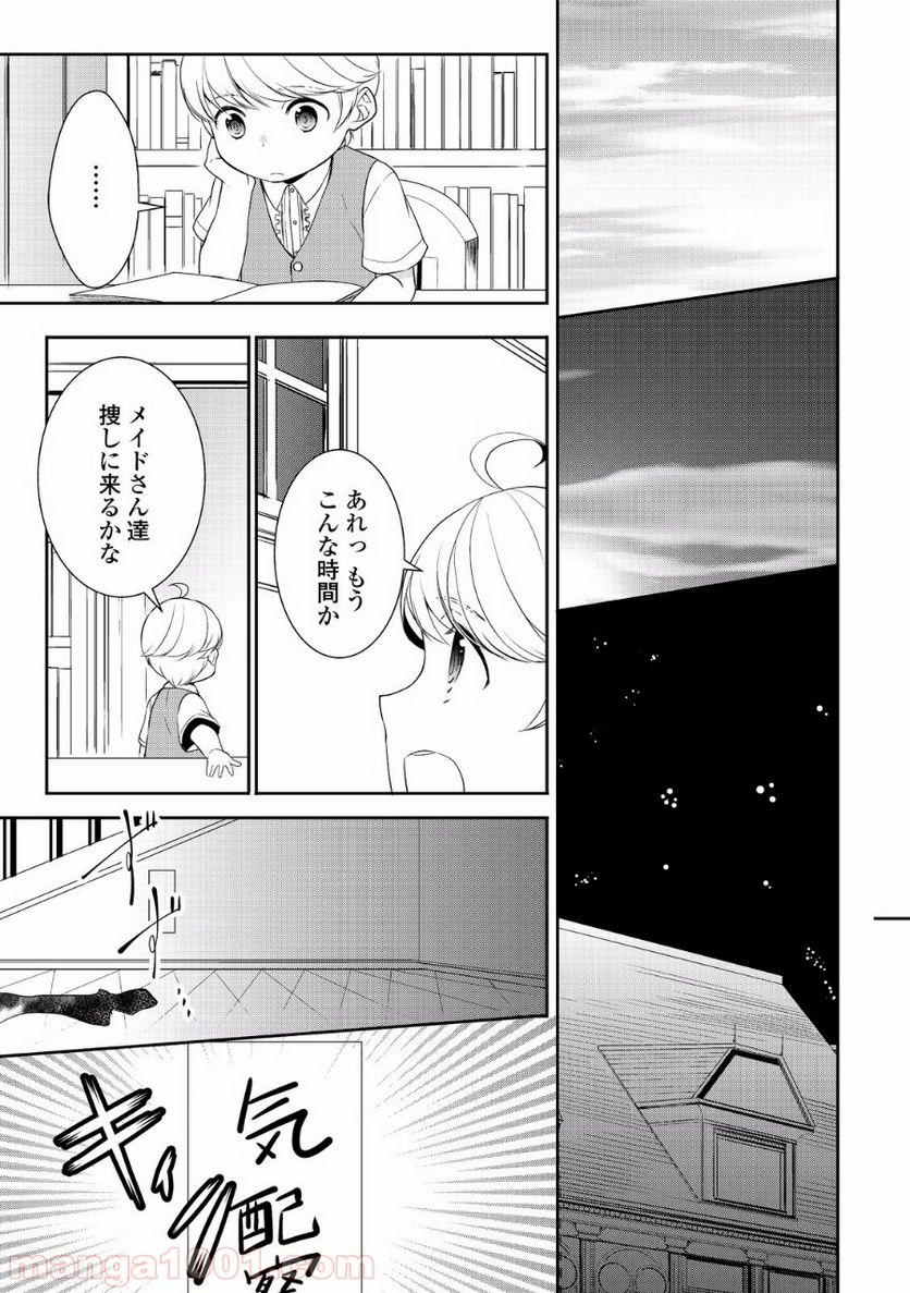 転生しちゃったよ（いや、ごめん） - 第6話 - Page 7