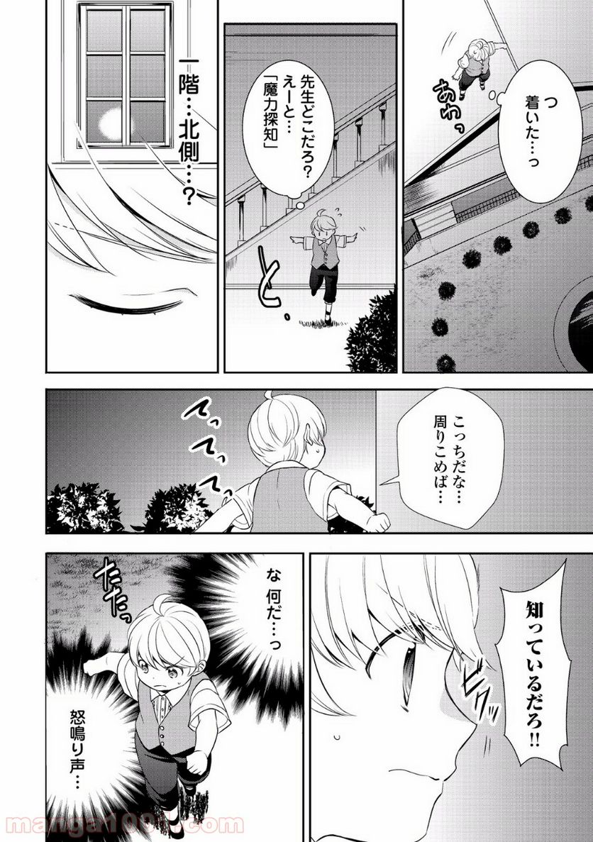 転生しちゃったよ（いや、ごめん） - 第7話 - Page 16