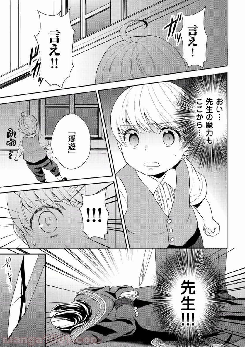 転生しちゃったよ（いや、ごめん） - 第7話 - Page 17