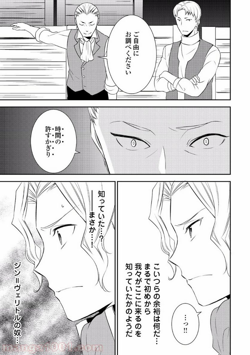 転生しちゃったよ（いや、ごめん） - 第7話 - Page 3