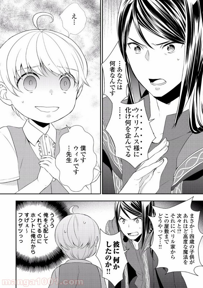 転生しちゃったよ（いや、ごめん） - 第7話 - Page 24