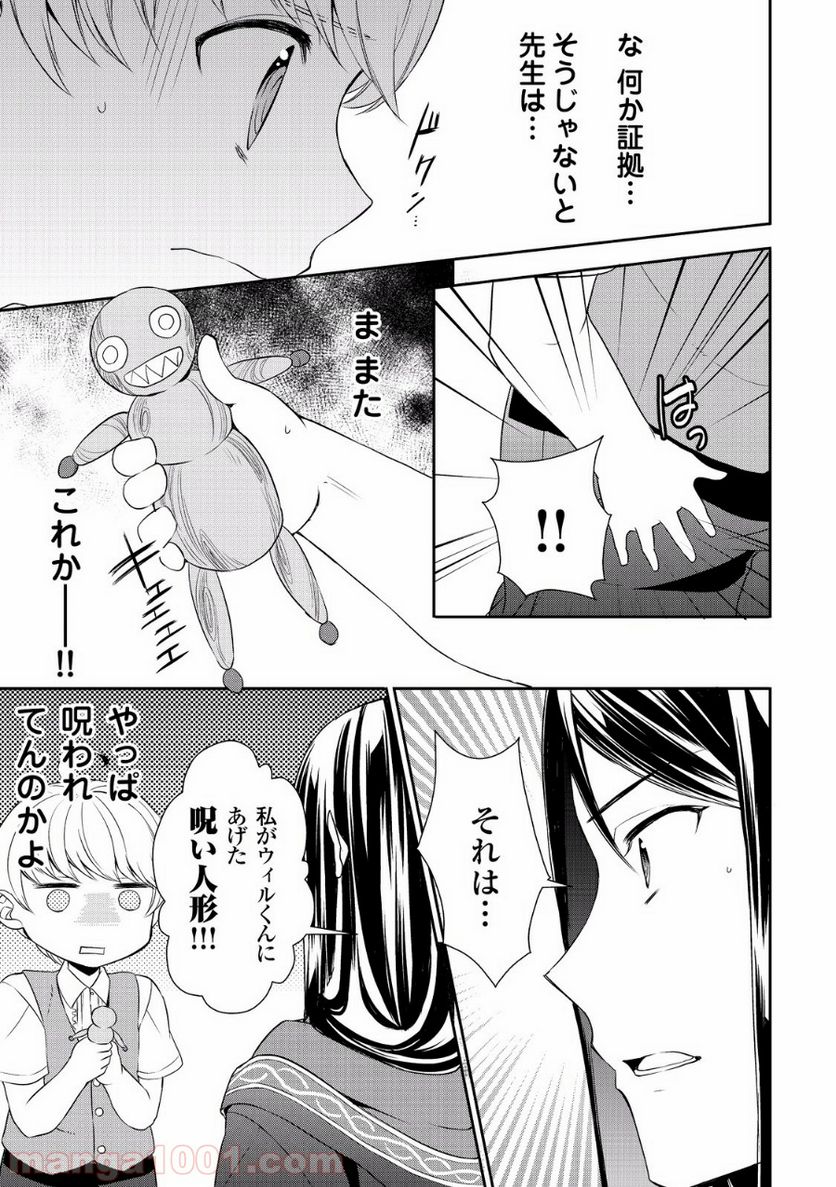 転生しちゃったよ（いや、ごめん） - 第7話 - Page 25