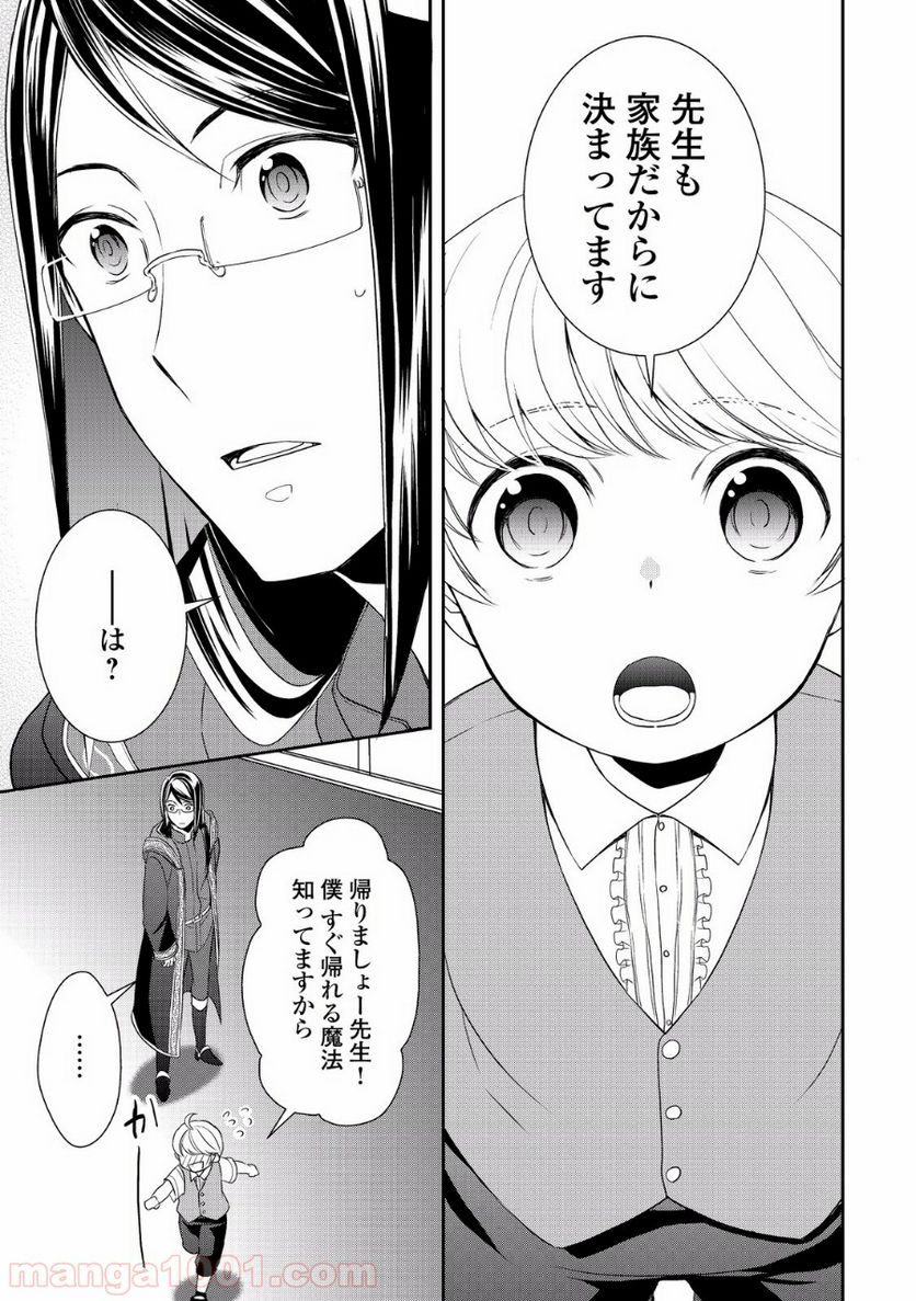 転生しちゃったよ（いや、ごめん） - 第7話 - Page 27