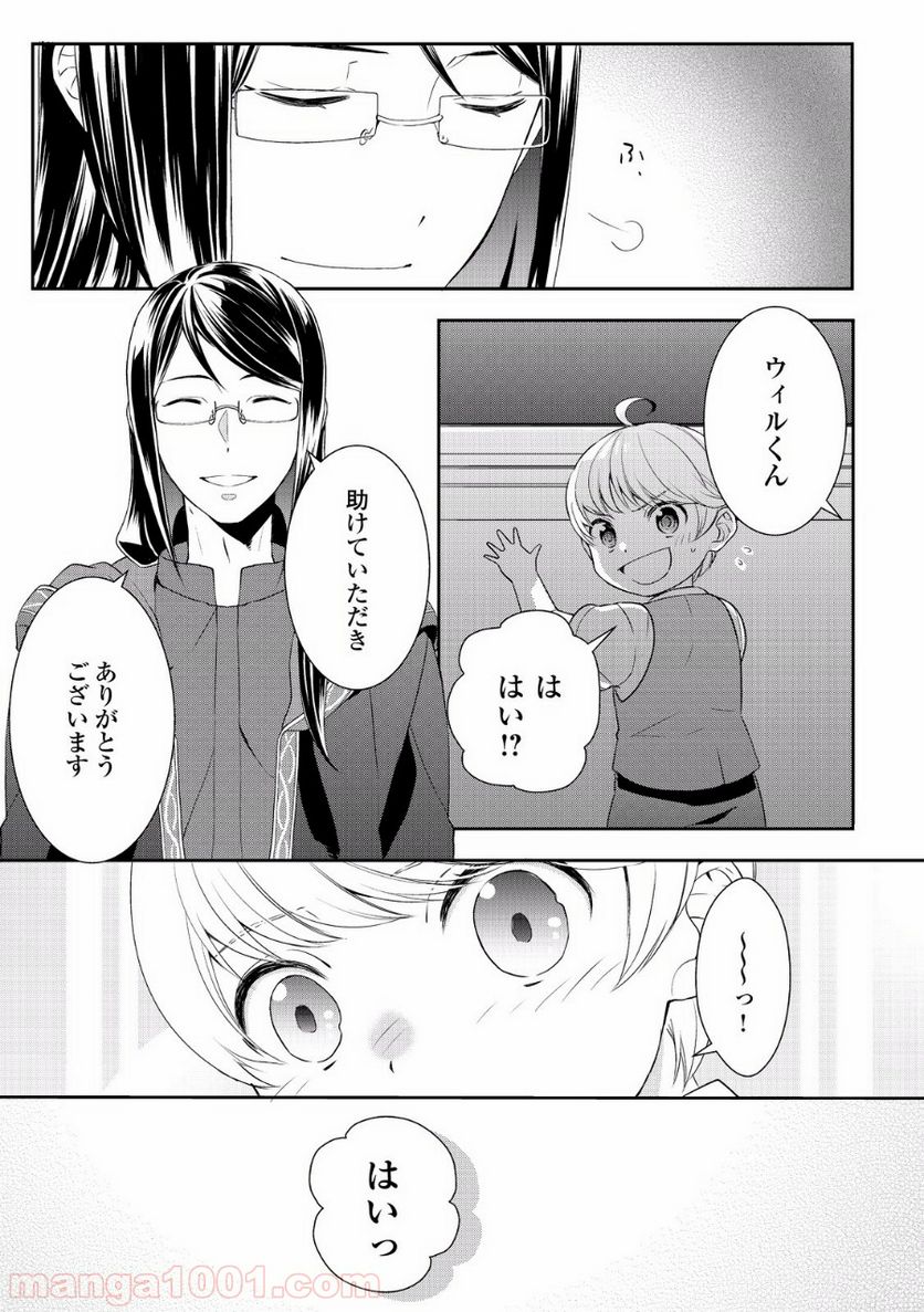 転生しちゃったよ（いや、ごめん） - 第7話 - Page 28