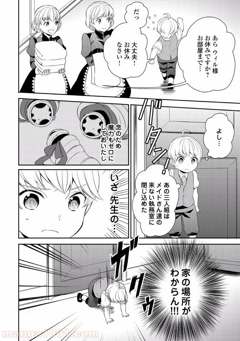 転生しちゃったよ（いや、ごめん） - 第7話 - Page 8