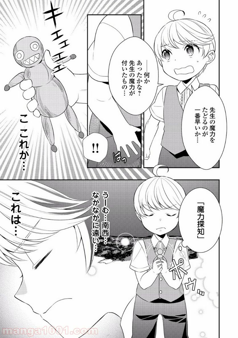 転生しちゃったよ（いや、ごめん） - 第7話 - Page 9