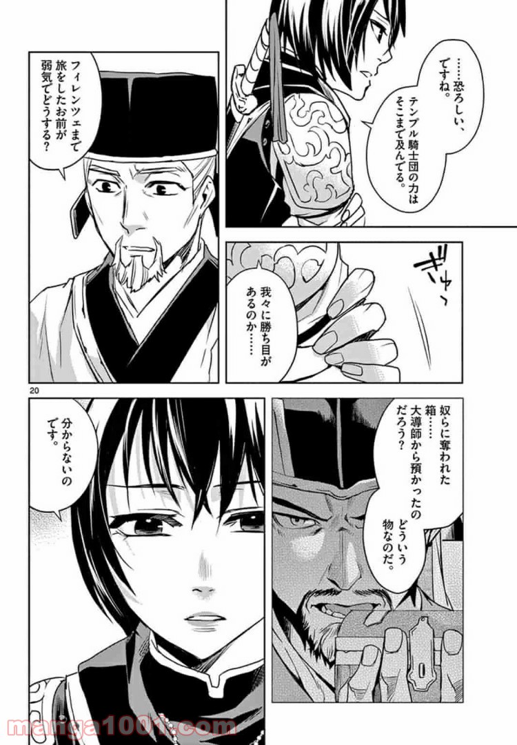 アサシンクリードチャイナ 第2.2話 - Trang 1