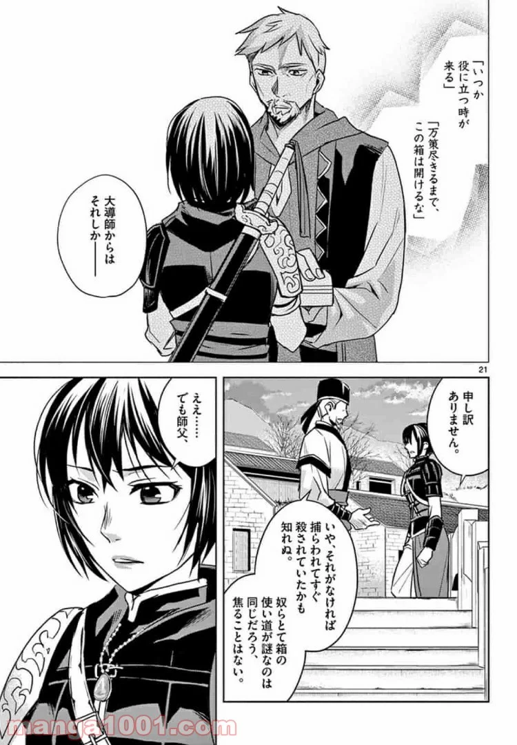 アサシンクリードチャイナ 第2.2話 - Trang 2