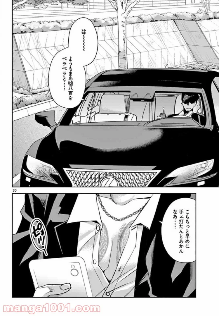 アサシンクリードチャイナ 第2.2話 - Trang 11