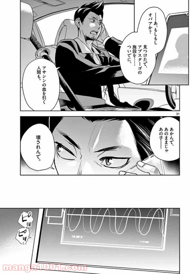 アサシンクリードチャイナ 第2.2話 - Trang 12
