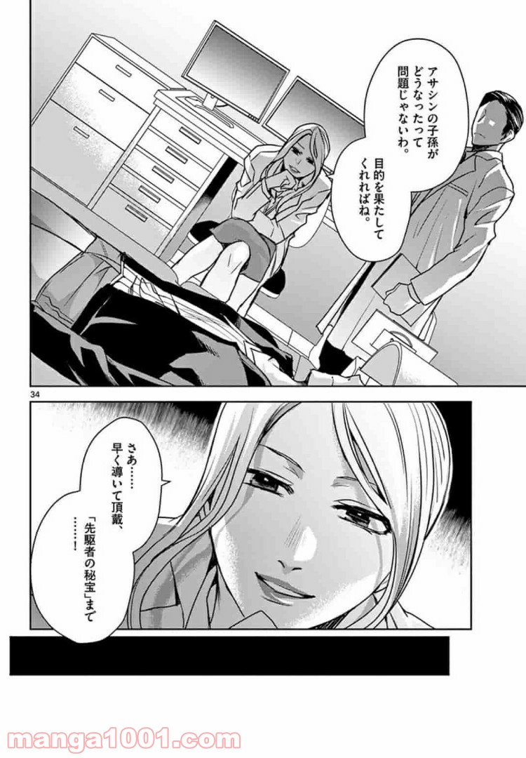 アサシンクリードチャイナ 第2.2話 - Trang 15