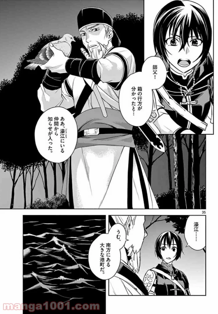 アサシンクリードチャイナ 第2.2話 - Trang 16