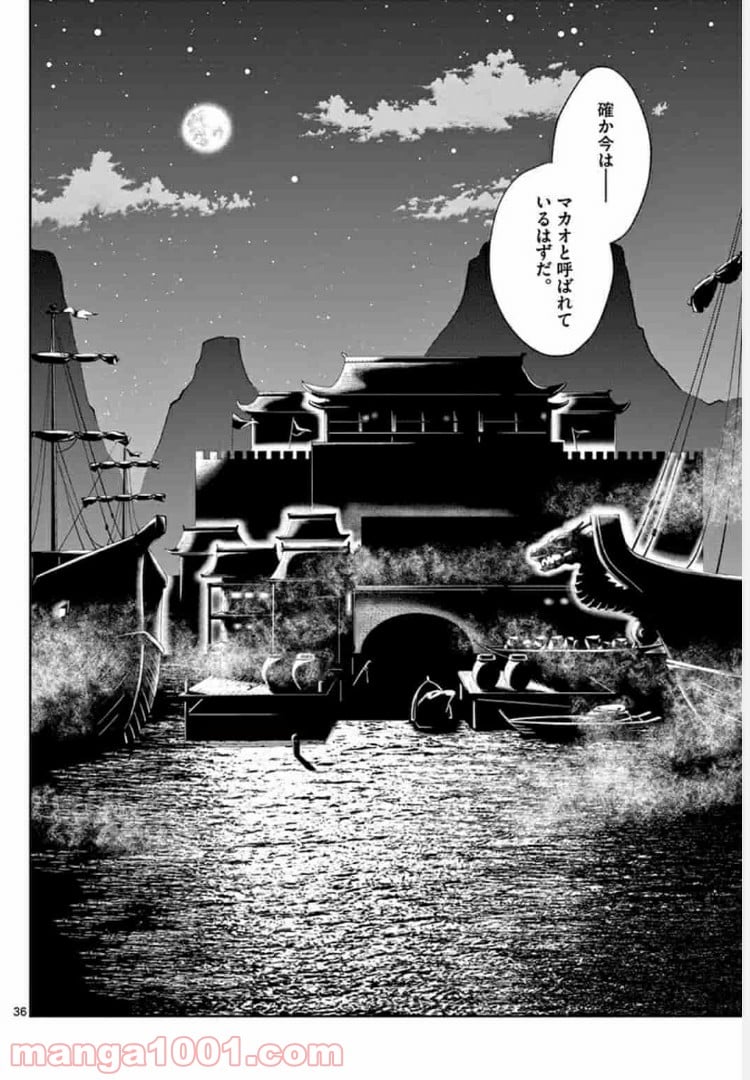 アサシンクリードチャイナ 第2.2話 - Trang 17