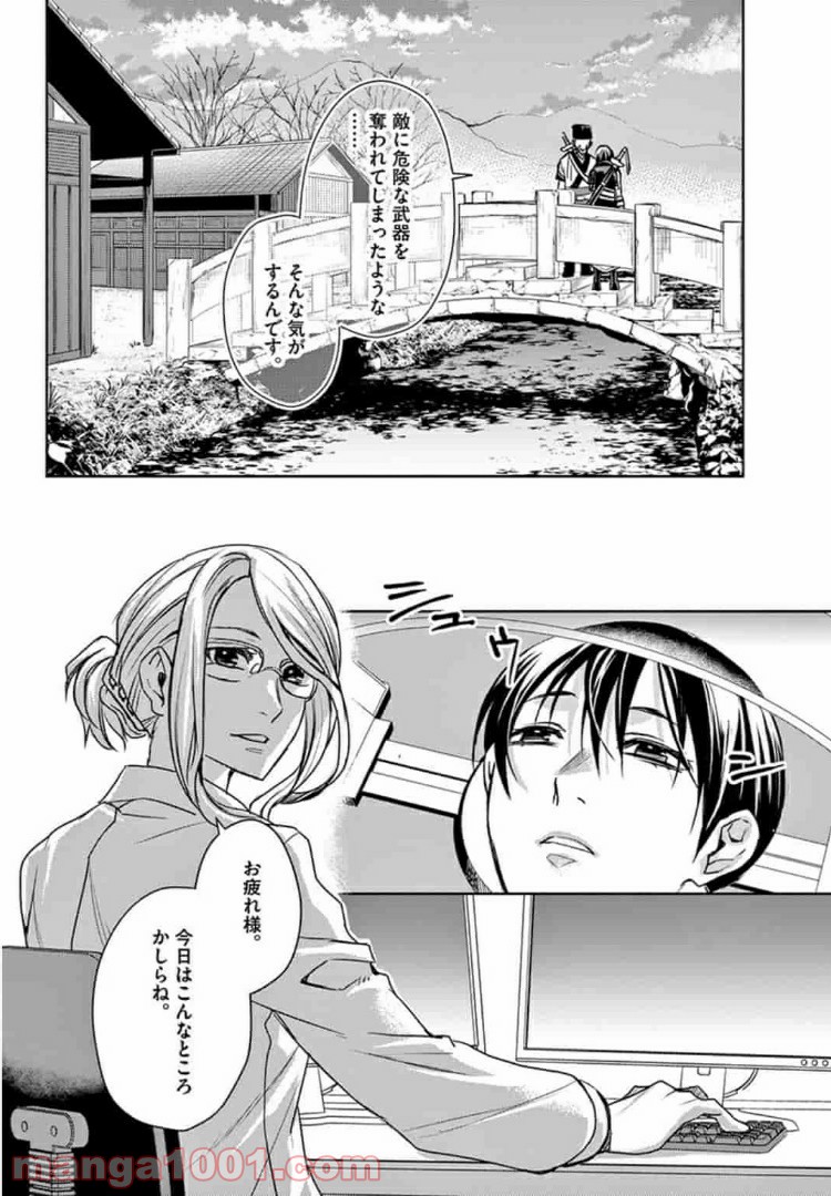 アサシンクリードチャイナ 第2.2話 - Trang 3