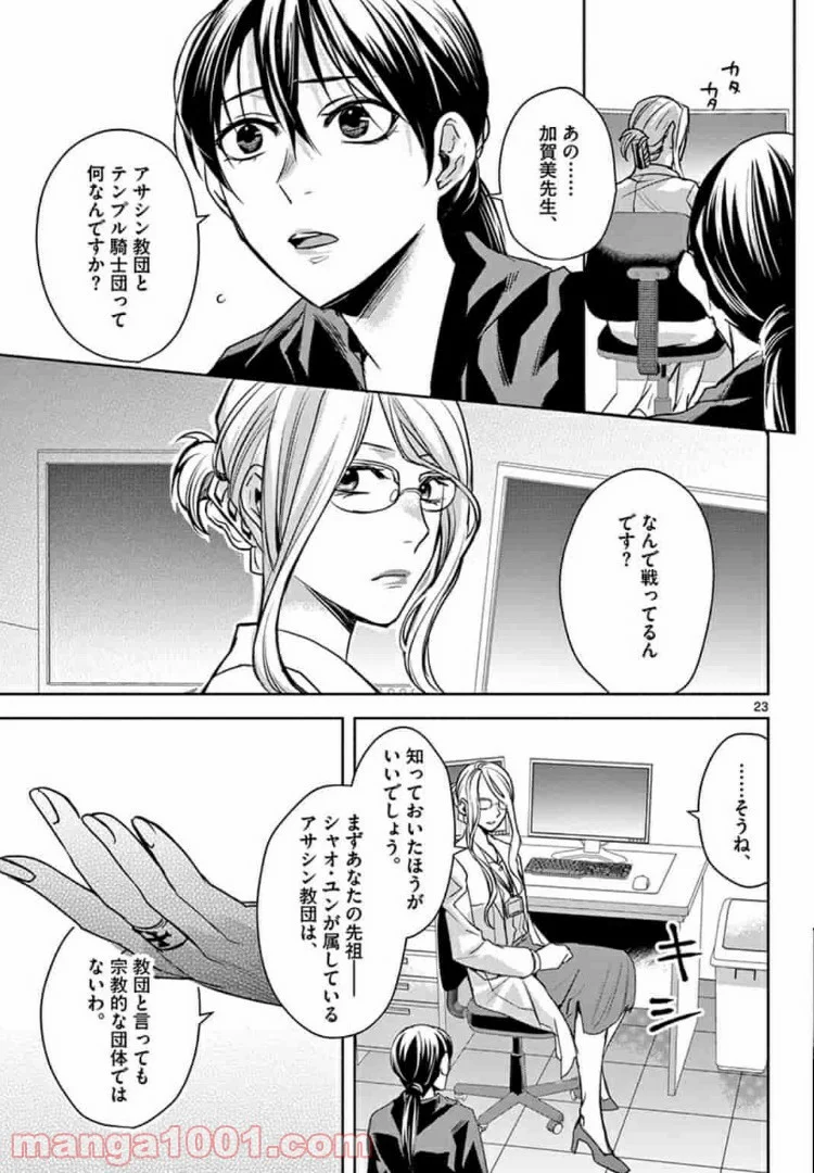 アサシンクリードチャイナ 第2.2話 - Trang 4