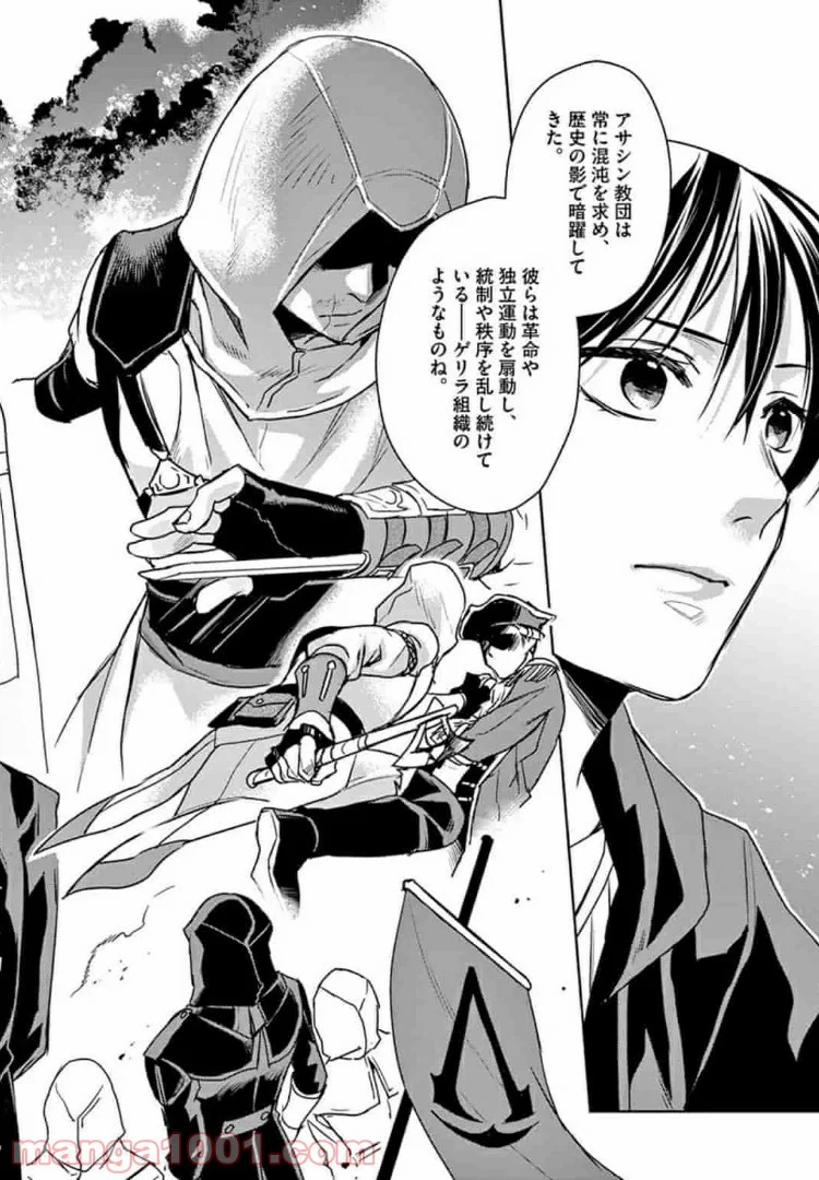 アサシンクリードチャイナ 第2.2話 - Trang 5