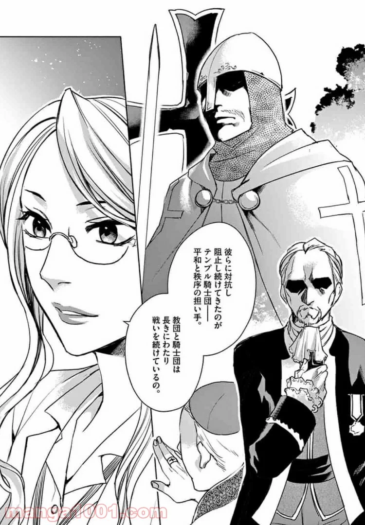 アサシンクリードチャイナ 第2.2話 - Trang 6