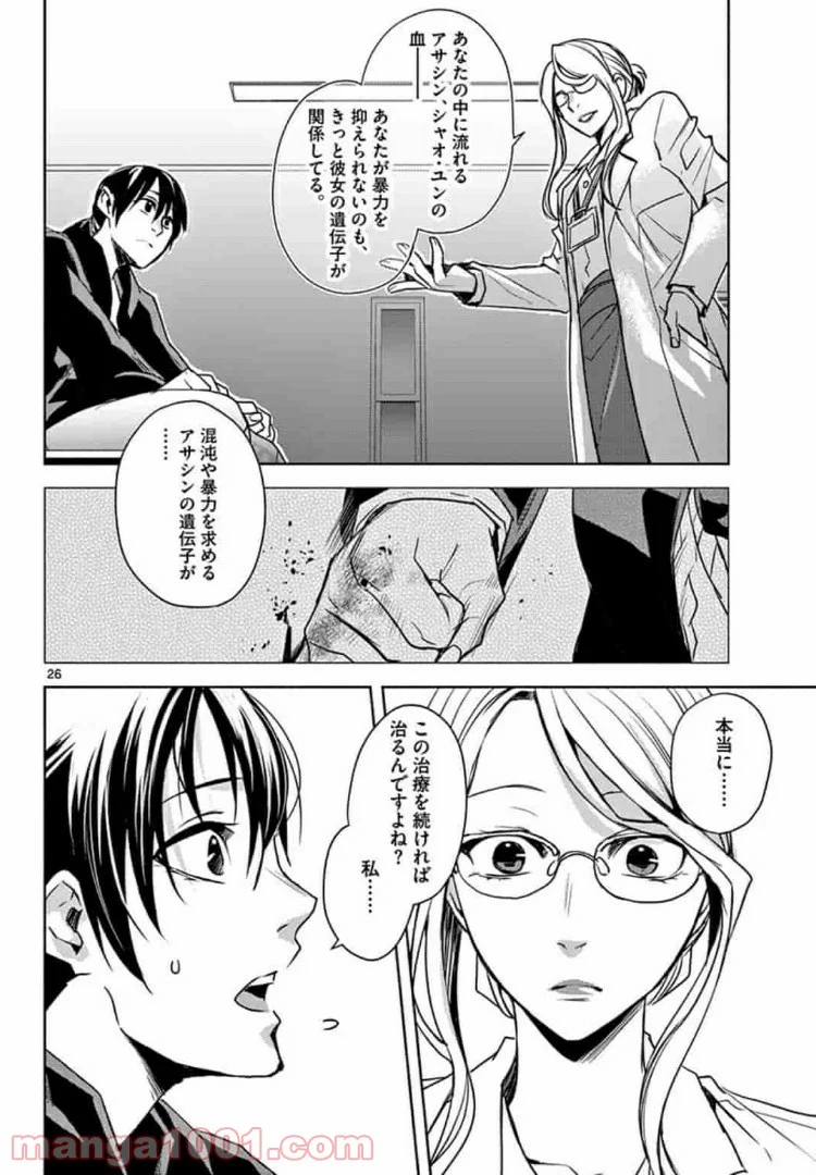 アサシンクリードチャイナ 第2.2話 - Trang 7