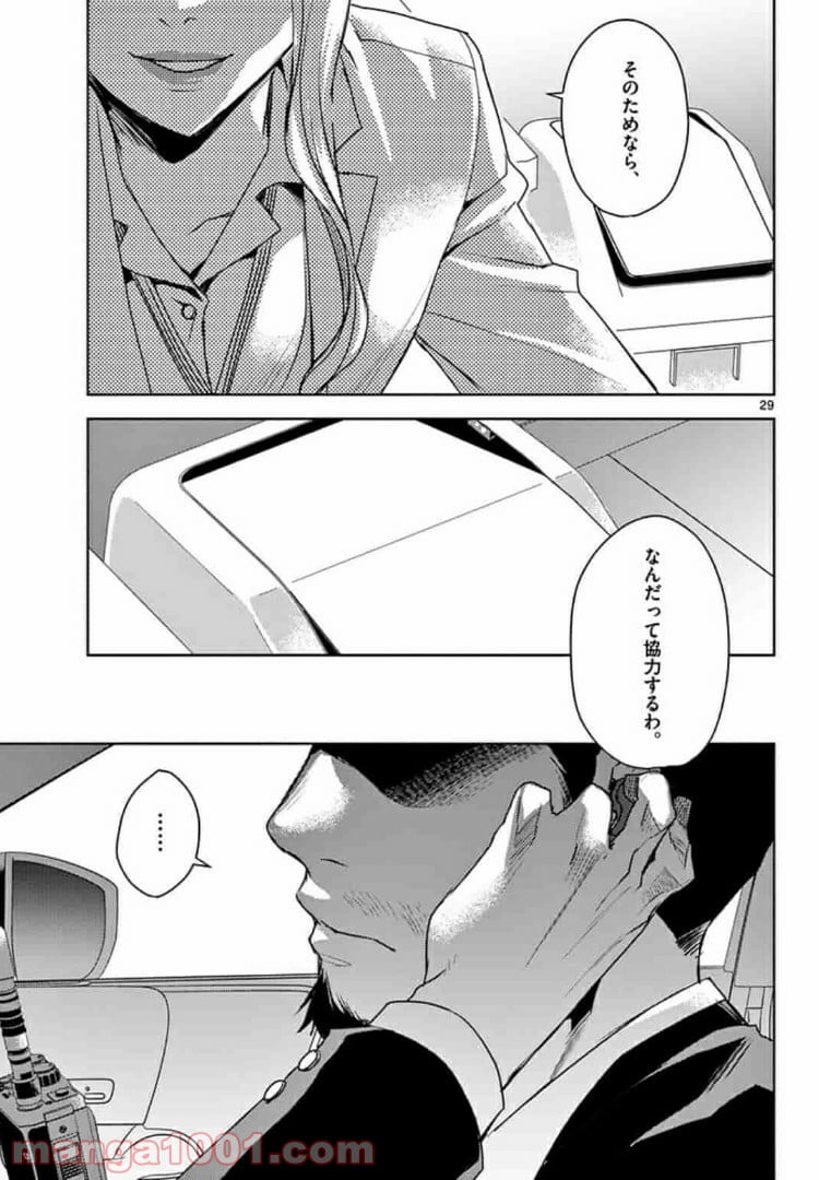 アサシンクリードチャイナ 第2.2話 - Trang 10
