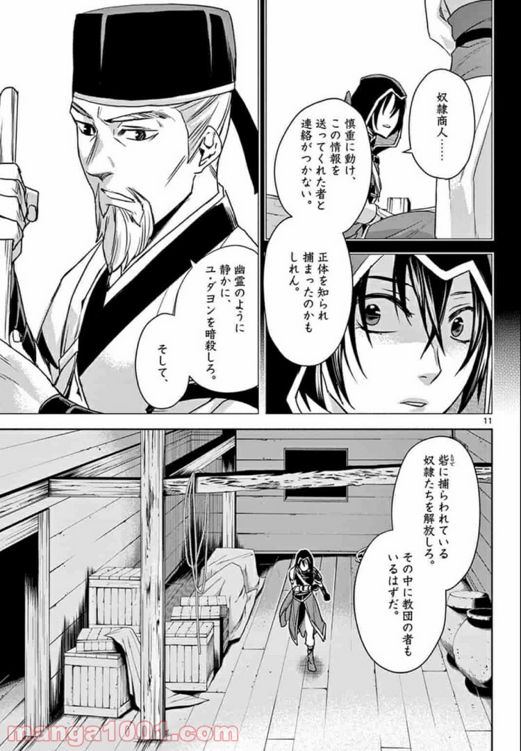 アサシンクリードチャイナ 第3.1話 - Trang 11