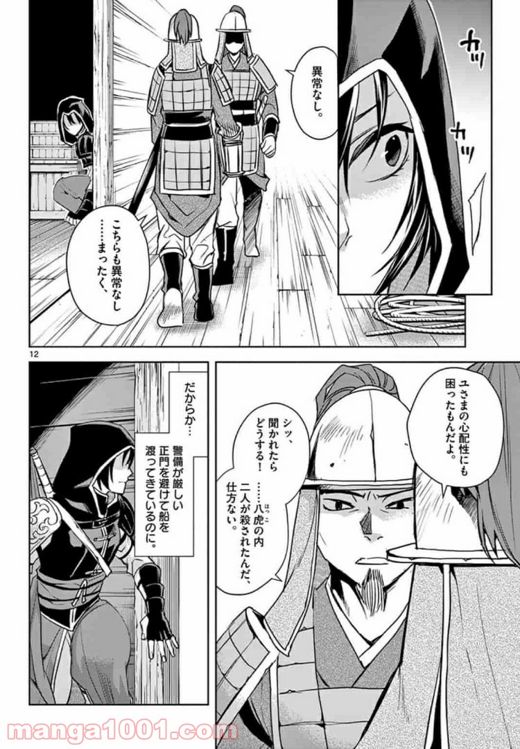 アサシンクリードチャイナ 第3.1話 - Trang 12