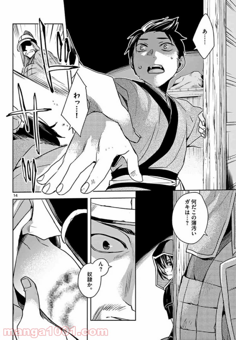 アサシンクリードチャイナ 第3.1話 - Trang 14